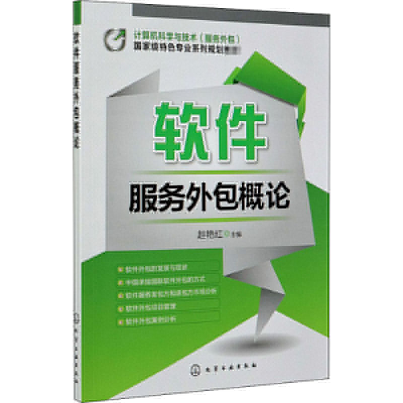 探索全球数字经济的桥梁 软件服务外包与外包模式解析